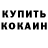 КОКАИН Эквадор Mitty Nispa